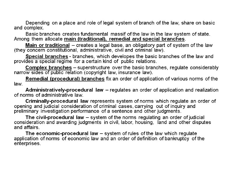 Depending on a place and role of legal system of branch of the law,